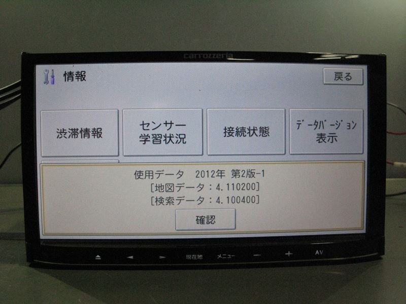 『psi』 カロッツェリア AVIC-MRZ05 CD・SD・USB・ワンセグ対応 メモリーナビ 2012年 動作確認済 USBケーブル & 取扱説明書 付き_画像5