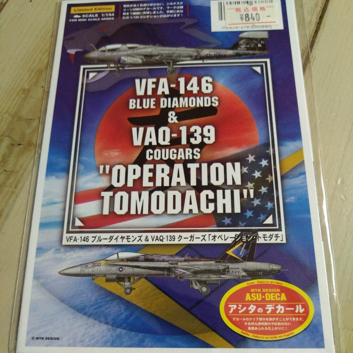 アシタのデカール A-278 1/144 VFA-146 ブルーダイヤモンド VAQ-139 クーガーズ トモダチ作戦 F/A-18C EA-6B ホーネット プラウラーの画像2