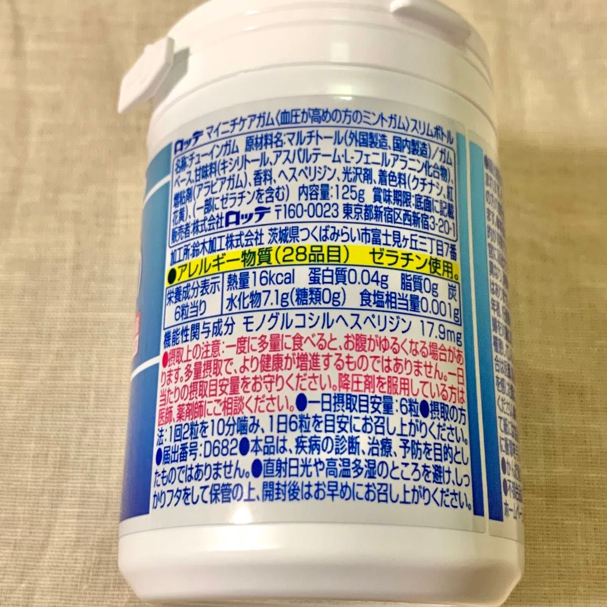 【ロッテ 】マイニチケアガム 血圧が高めの方のミントガム スリムボトル　125g × 3 機能性表示食品 健康 クリアミント