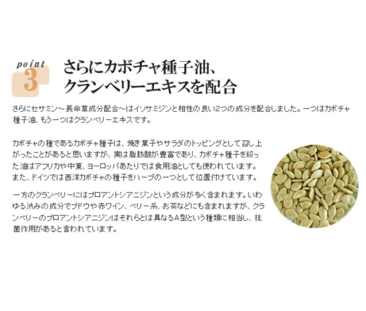 【新品・未開封】セサミン　〜長命草成分配合〜　カボチャ種子油加工食品　健康食品　サプリメント　2袋