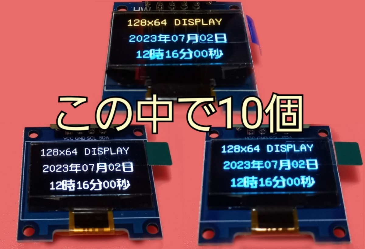 128x64 I2C OLED (0.96インチ) 有機ＥＬディスプレイ 10個