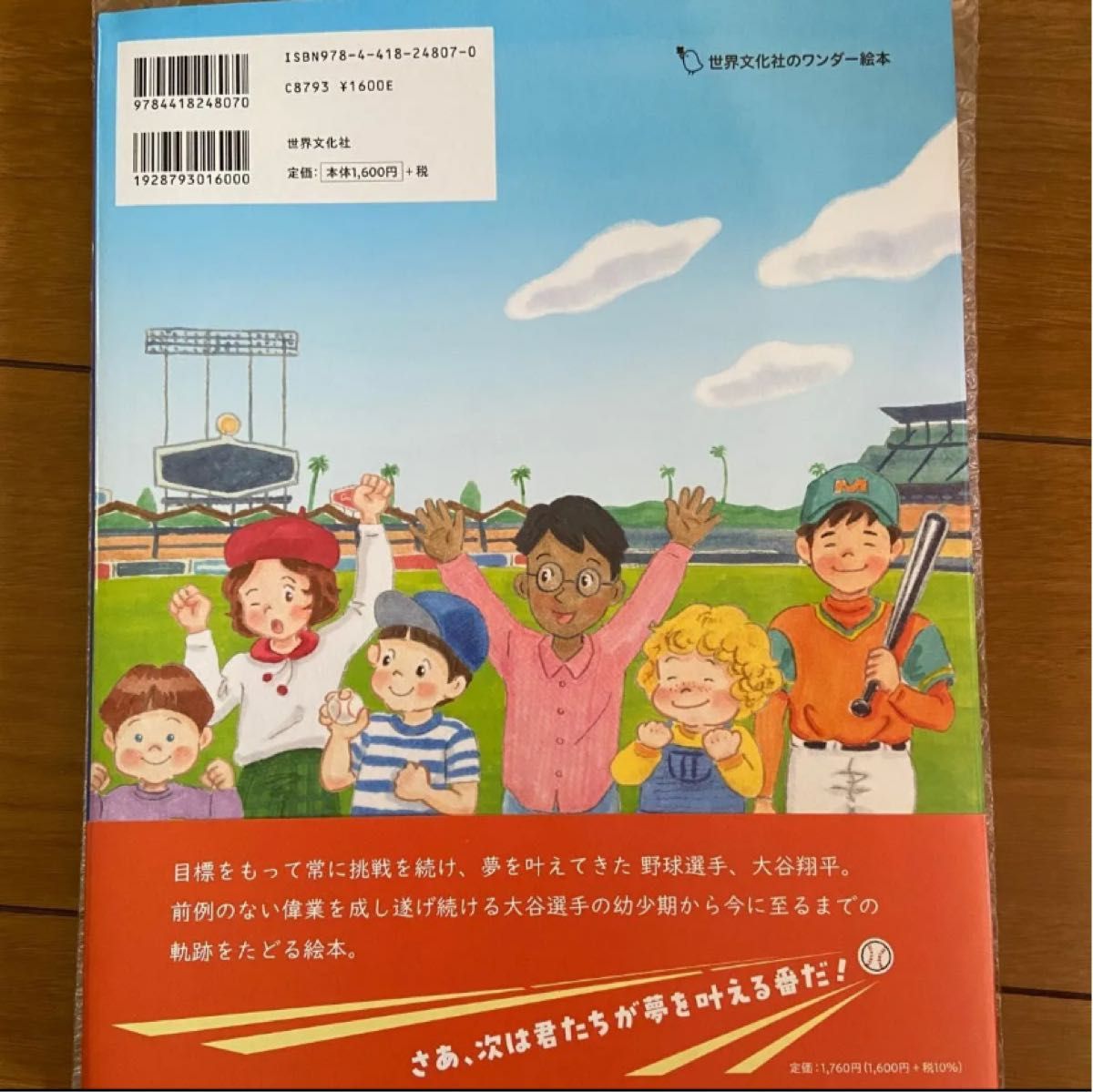 野球しようぜ！大谷翔平ものがたり　　　　　　　第3版　　水原一平氏　記載なし