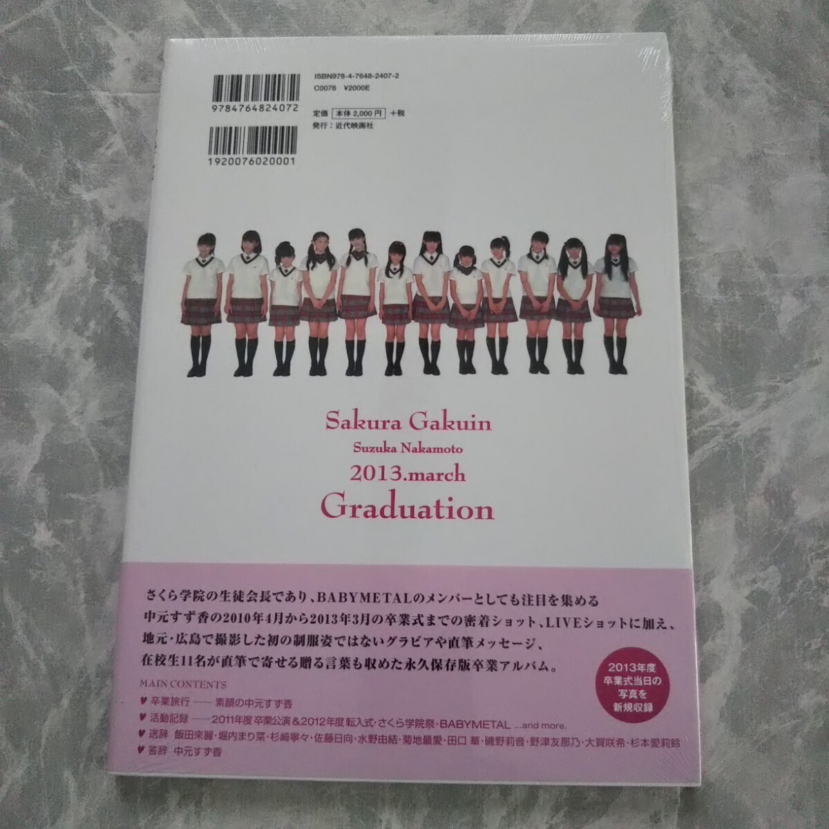 新品未開封 さくら学院 中元すず香 写真集 卒業 完全版 BABYMETAL_画像2