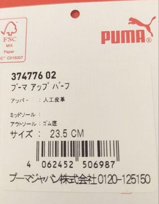 PUMA  プーマ  アップパーフ  23.5cm