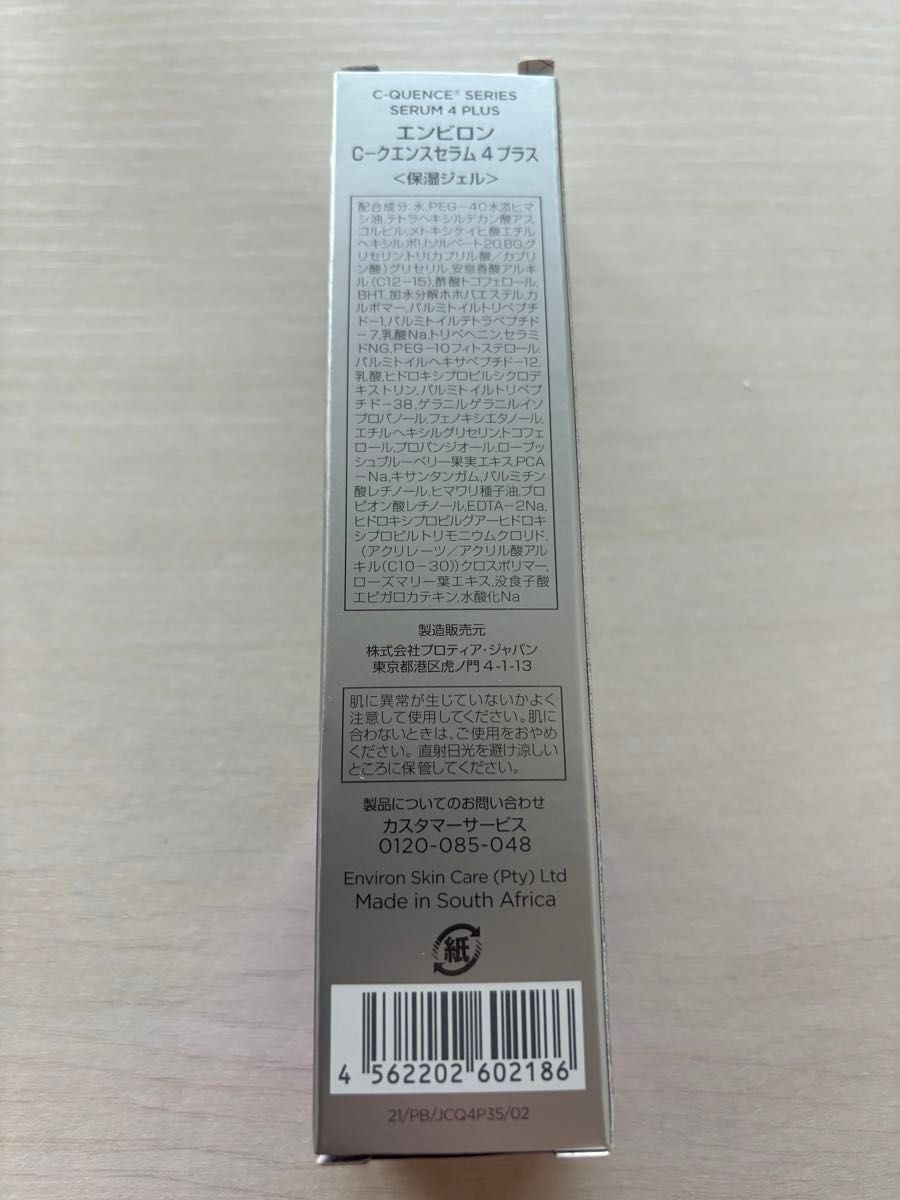 最安値　エンビロン　シークエンス4プラス　新品未使用　定価26400円　 ENVIRON