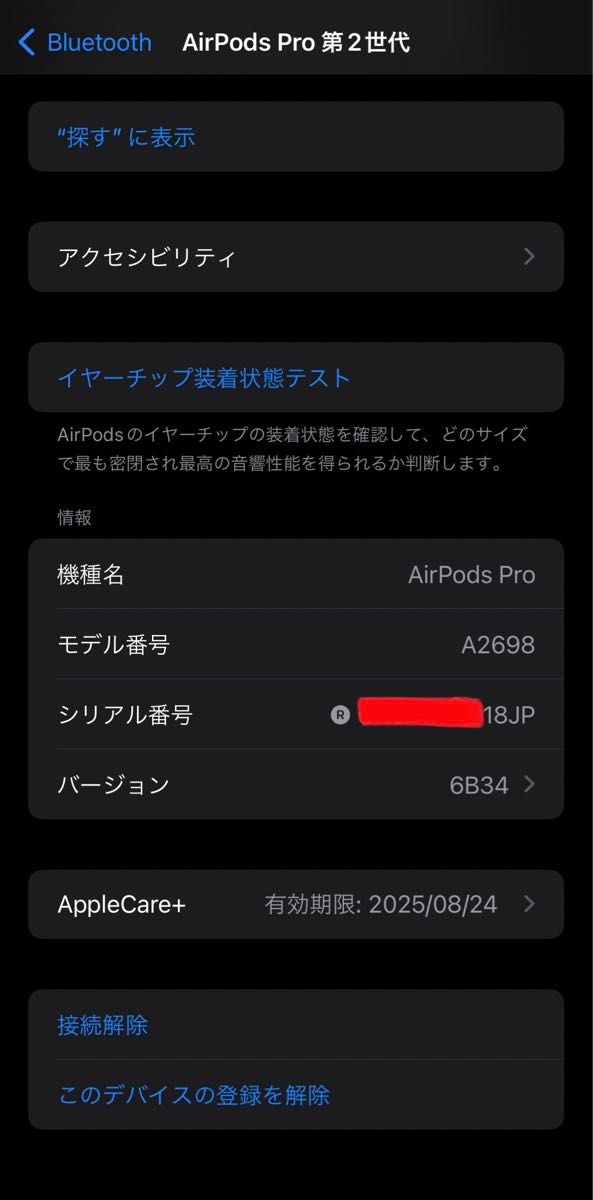 国内正規品◆AirPods Pro 第2世代 エアポッズ プロ 第二世代 MQD83J/A (L) (R) 右左セット_ＸB