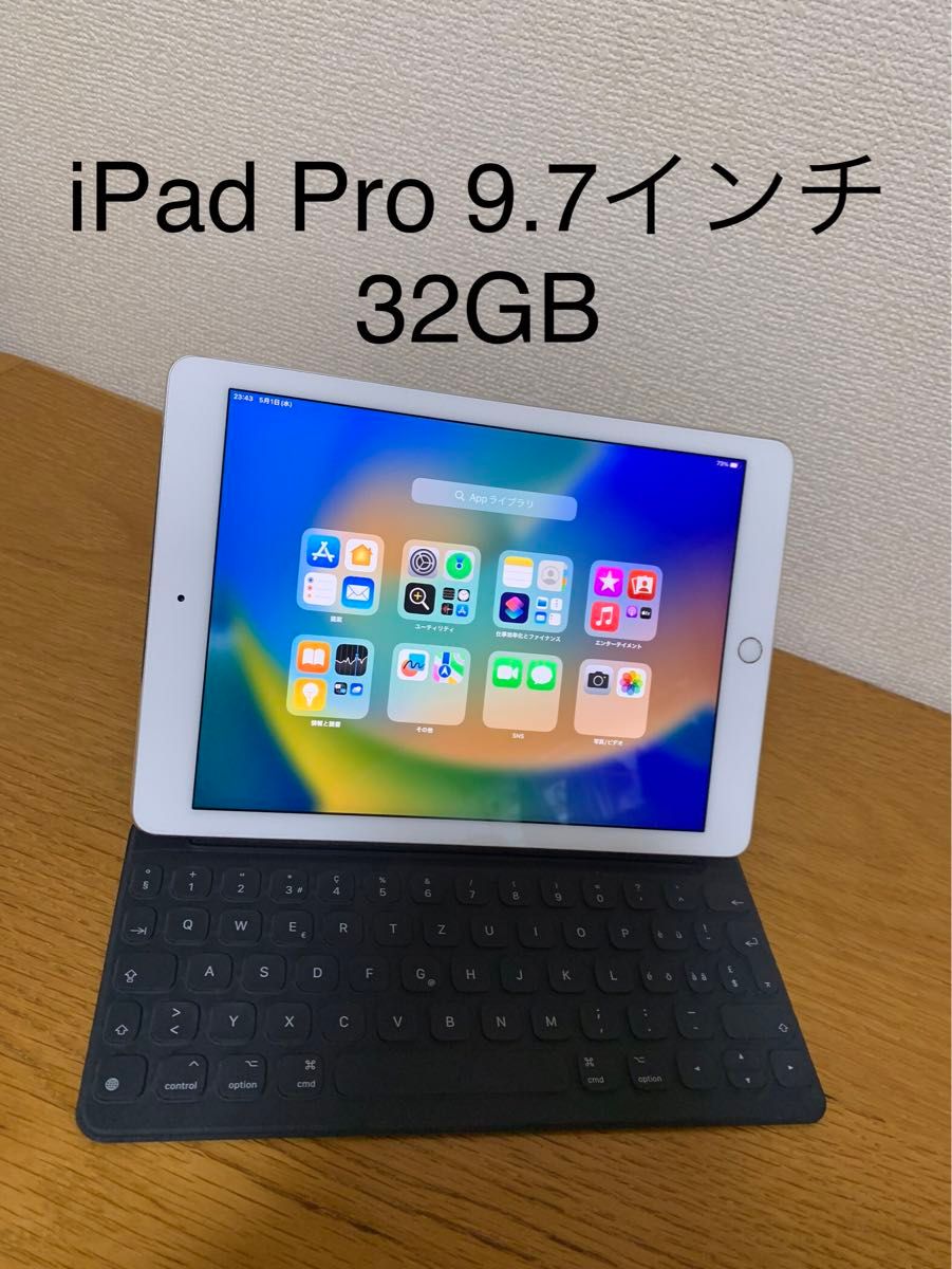 Smart Keyboard付属★Apple iPad Pro 9.7インチ Wi-Fi 32GB シルバー