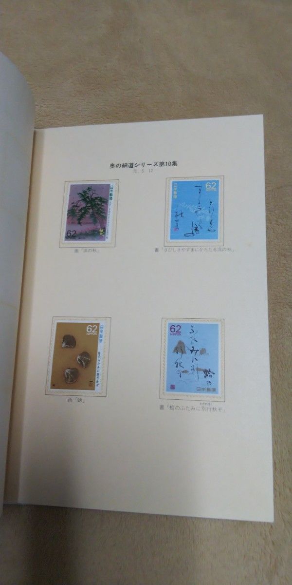 勤続功労表彰記念　切手セット 特別郵趣コレクション コレクション
