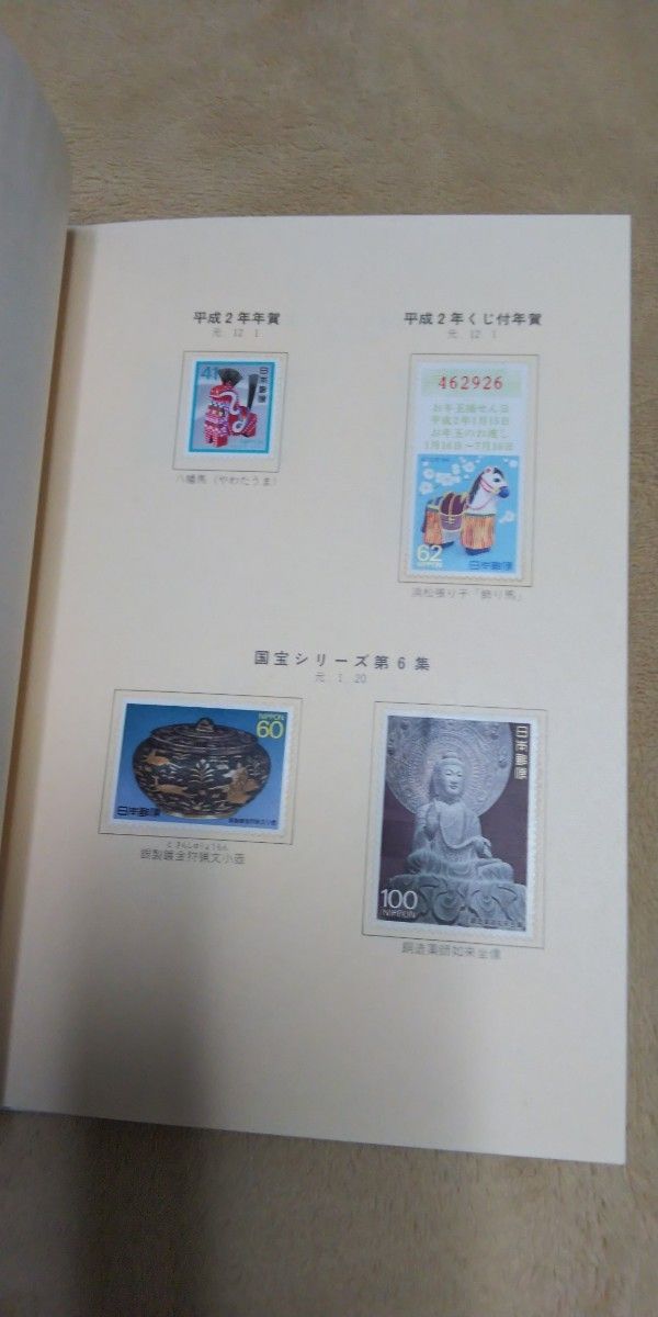 勤続功労表彰記念　切手セット 特別郵趣コレクション コレクション