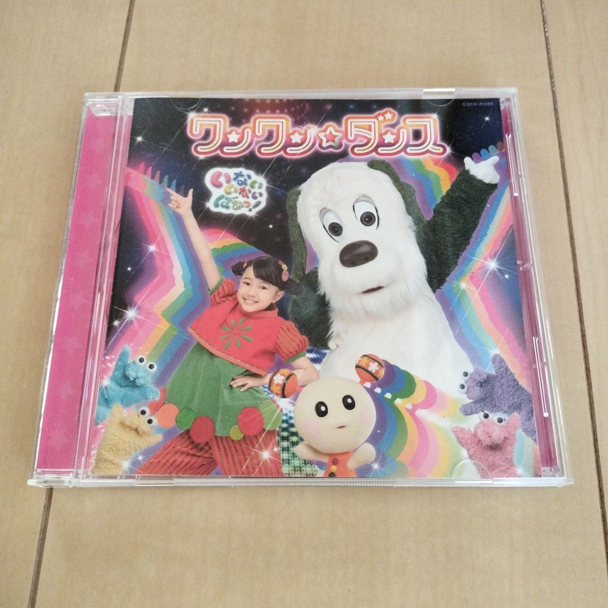 ワンワンダンス　いないいないばぁ　CD