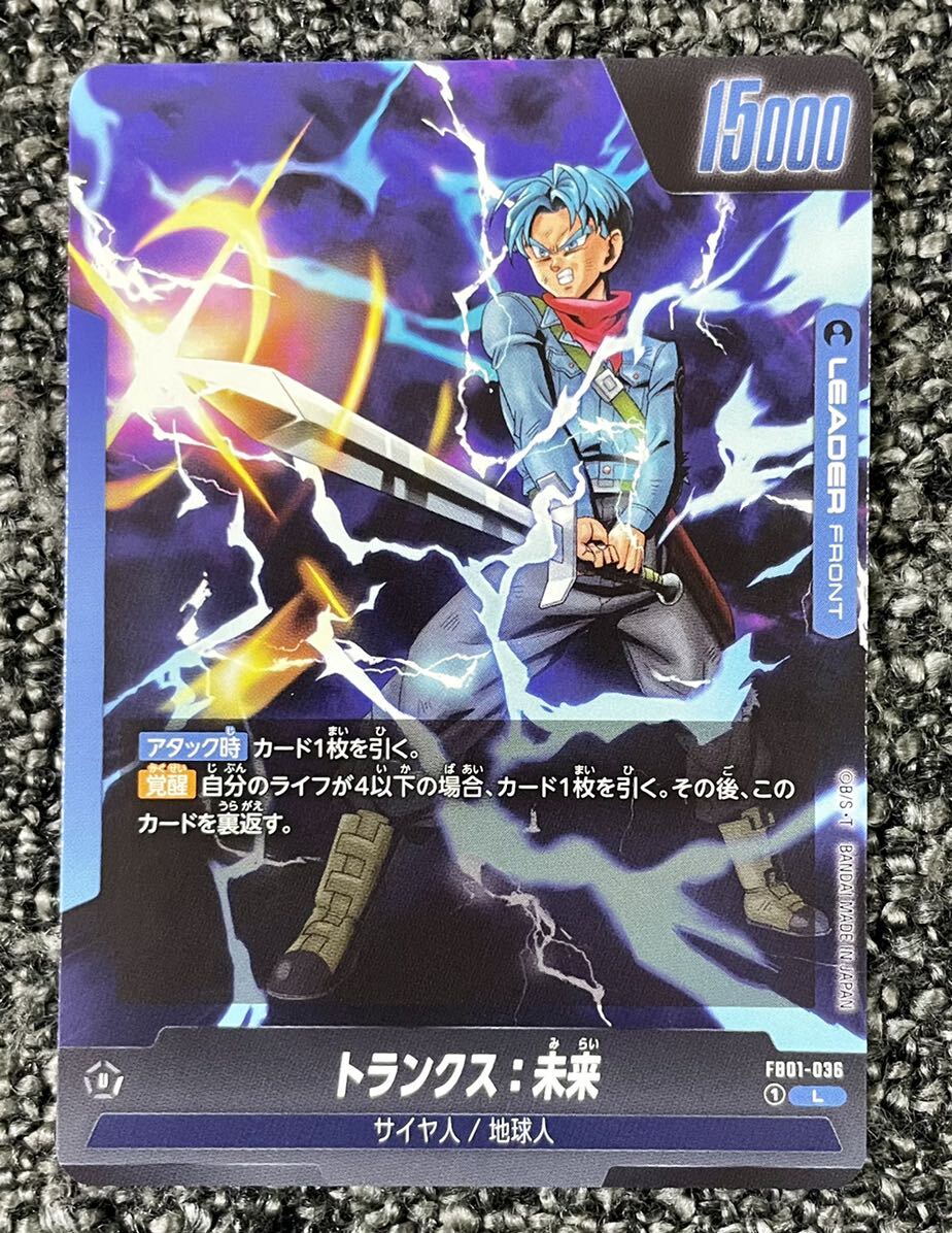 ドラゴンボール　フュージョンワールド　覚醒の鼓動　トランクス　未来　L R リーダー　3枚セット　まとめ売り_画像4