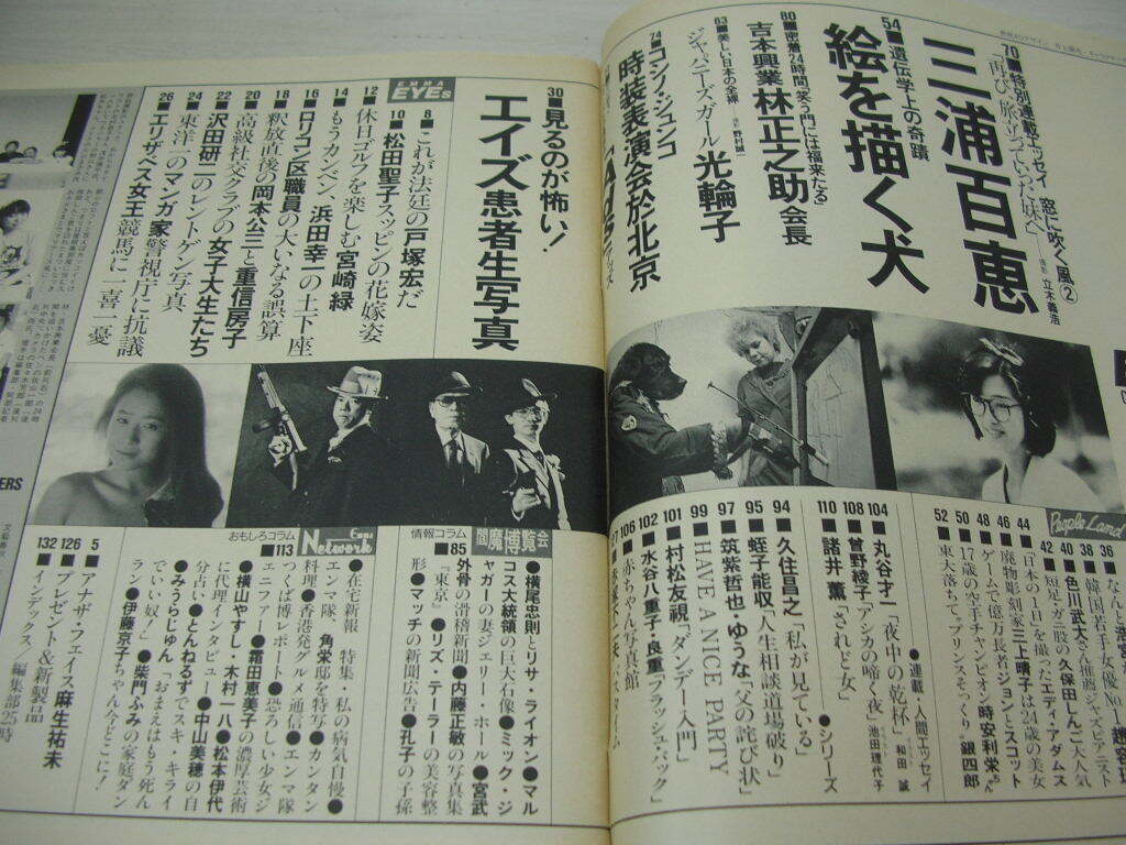 Emma　エンマ 1985年7月10日号　麻生祐未 表紙　松田聖子　宮崎緑　沢田研二、胸部レントゲン写真　杉原光輪子　三浦百恵　_画像4