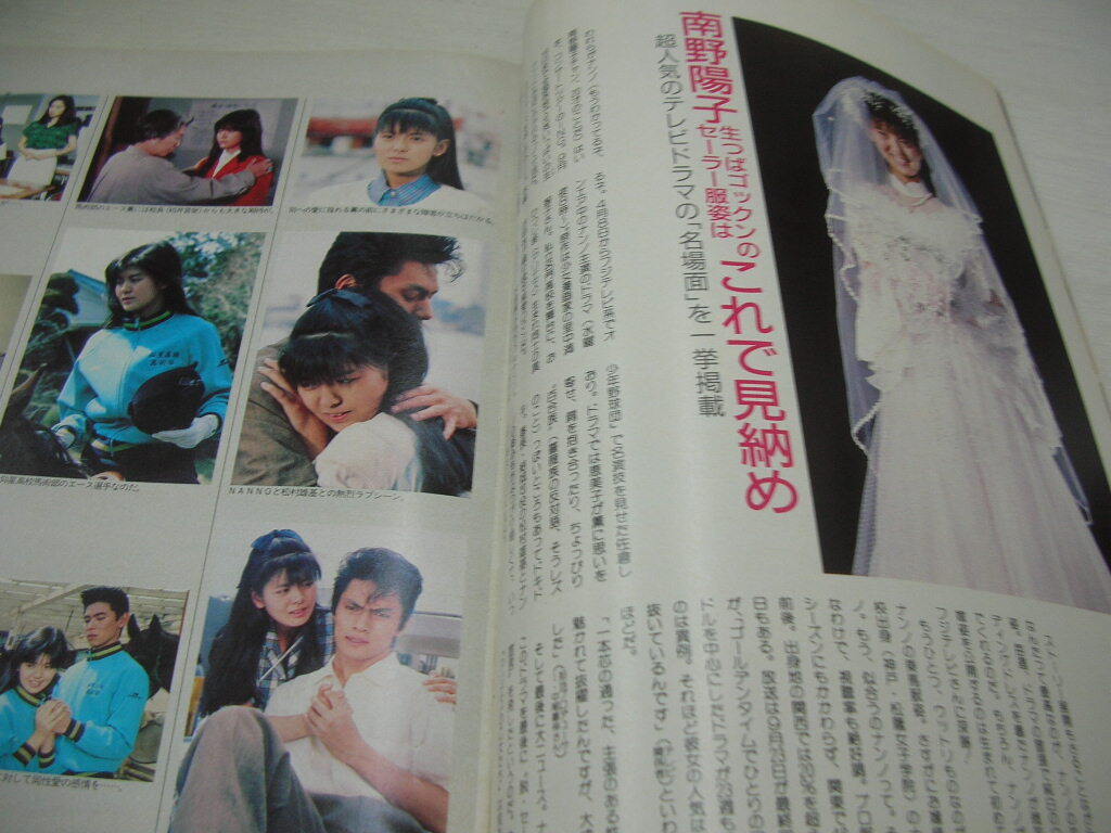 TOUCH　タッチ　通巻40号　1987年8月18日号　後藤久美子 表紙　南野陽子_画像5