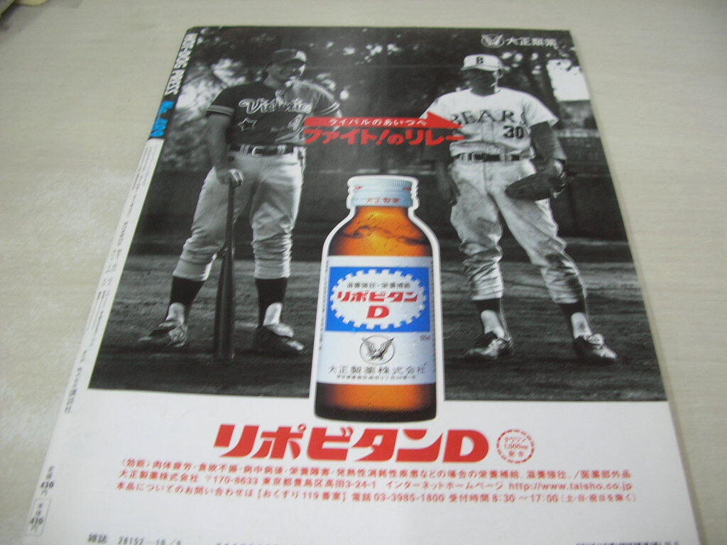  ホットドッグ・プレス　NO.489　2000年10月9日号　内山理名 表紙+グラビア　黒羽夏奈子　前島亜美奈　優香_画像2