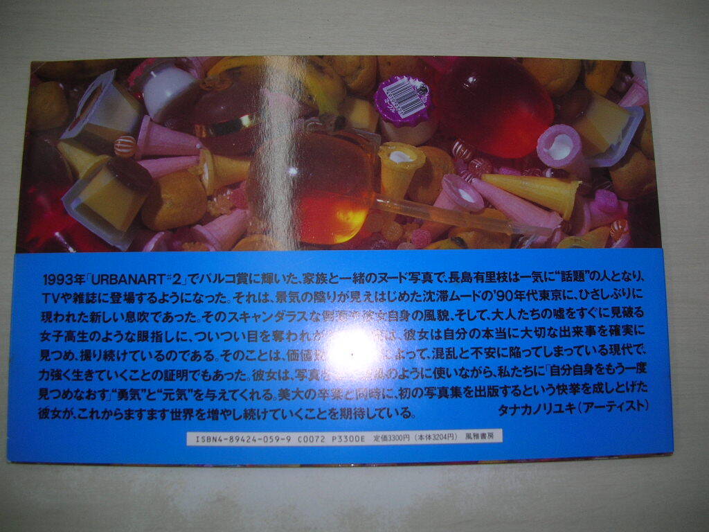 長島有里枝　写真集　YURIE NAGASHIMA　1995年04月05日発行　初版本　風雅書房_画像2