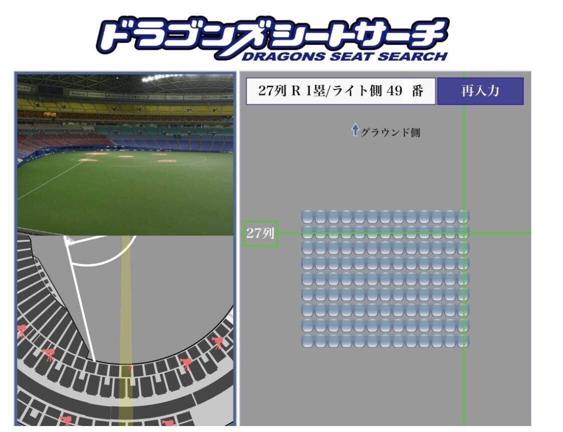 5/29(水)通路側前から2列目3席 ドラゴンズ外野応援 中日vs西武 バンテリンドームナゴヤ _画像3