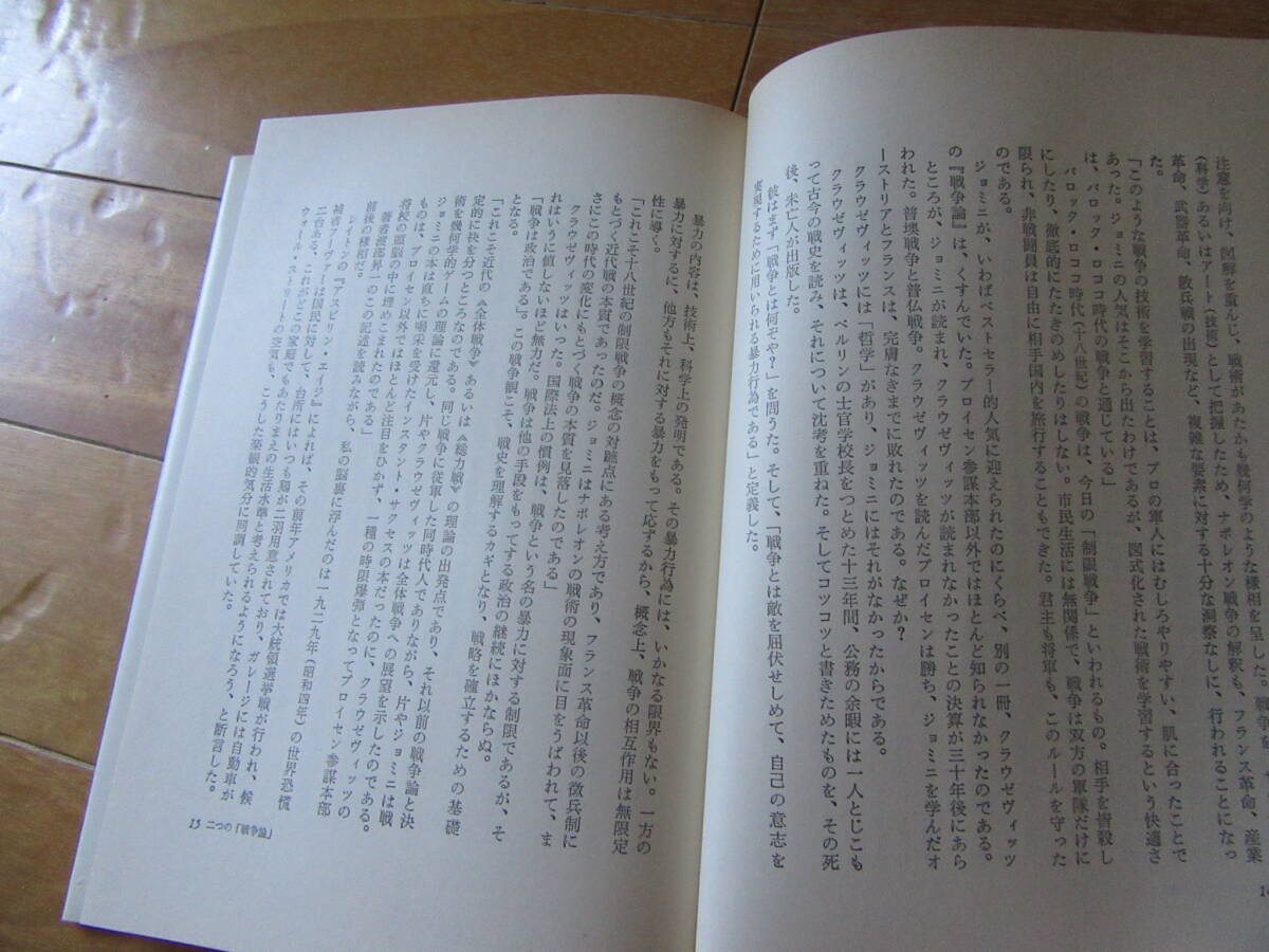 出世を急がぬ男たち 小島直記／著★新潮社　昭和57年4月13刷_画像3