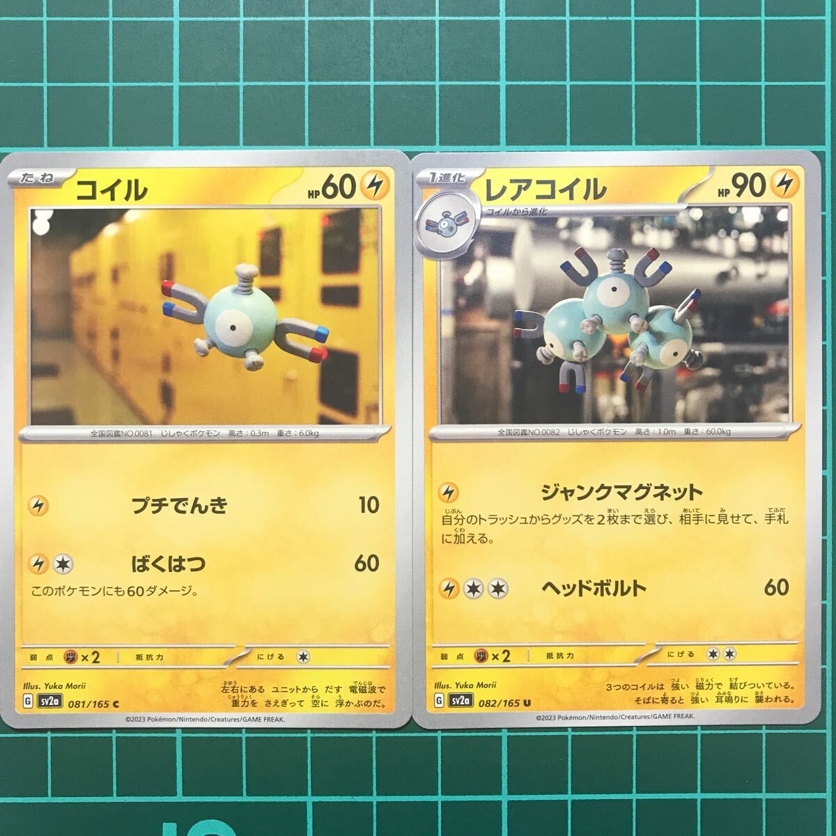 コイル レアコイル ポケモンカードゲーム 151 sv2a 081,082/165_画像1