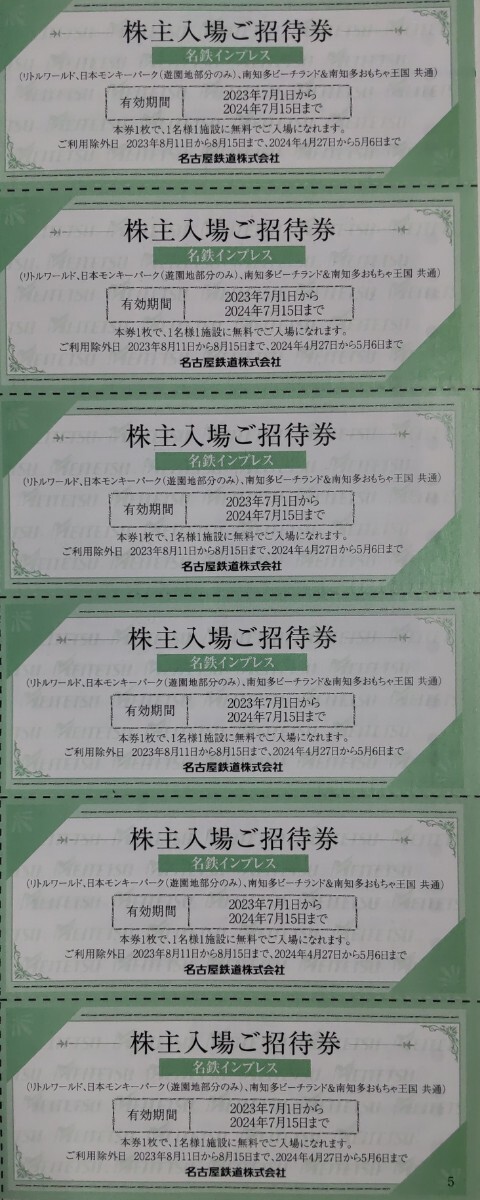 ③☆送料無料☆匿名配送☆名鉄 株主優待券 6枚 リトルワールド モンキーパーク 南知多ビーチランド ご招待券 2024年7月15日まで_画像1