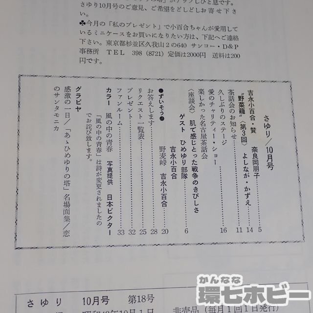 1WH15*⑥ Showa 43 год Yoshinaga Sayuri вентилятор Club . журнал ... no. 17 номер - no. 19 номер / бюллетень Showa Retro отправка :YP/60
