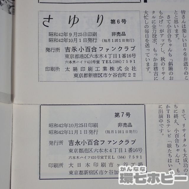 1WH11*③ Showa 42 год Yoshinaga Sayuri вентилятор Club . журнал ... no. 6 номер - no. 8 номер / бюллетень Showa Retro отправка :YP/60