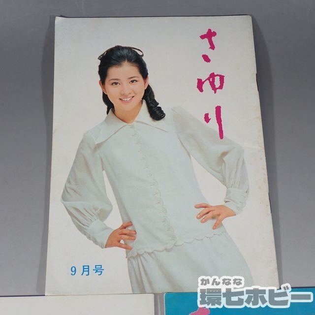 1WH15*⑥ Showa era 43 year Yoshinaga Sayuri fan Club . magazine ... no. 17 number - no. 19 number / bulletin Showa Retro sending :YP/60