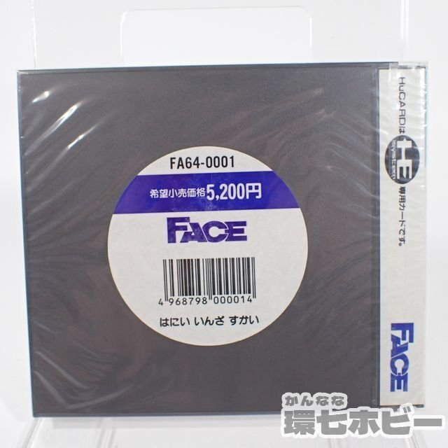 1QX83◆新品未開封 PCE FACE はにいいんざすかい HuCARD PCエンジン PC-E ソフト フェイス sealed 送:YP/60の画像2