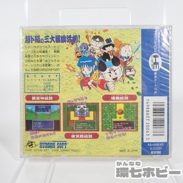 1QX79◆新品未開封 PCE ハドソンソフト 桃太郎伝説 外伝 HuCARD PCエンジン PC-E ソフト sealed 送:YP/60の画像2