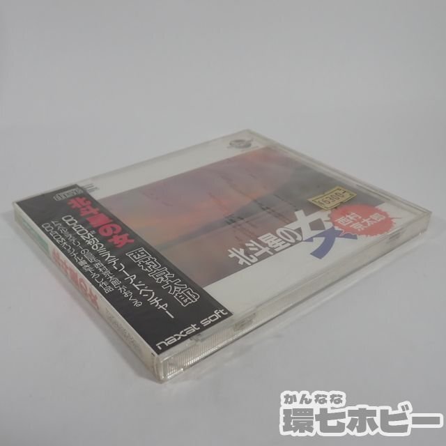 1QX91◆新品未開封 PCE ビクター 北斗星の女 西村京太郎 CD-ROM PCエンジン PC-E ソフト sealed 送:YP/60の画像3