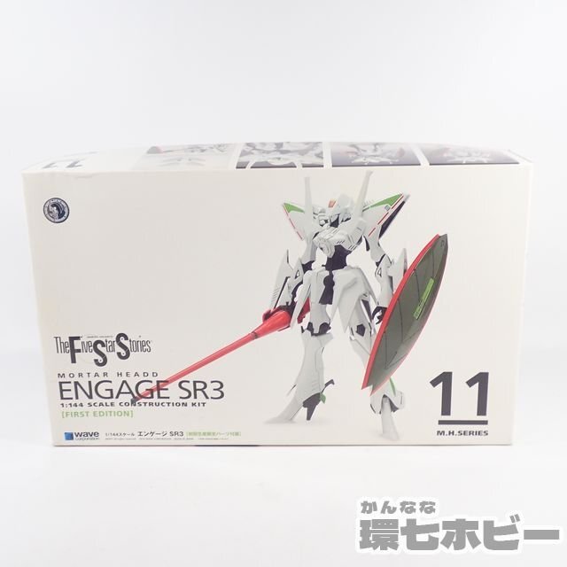 1KB10* not yet constructed? wave WAVE The Five Star Stories 1/144 engage SR3 the first times production parts attached plastic model FSS sending :-/80