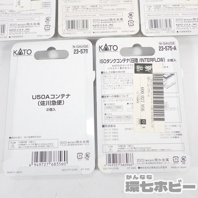 1TL31◆Nゲージ 未使用 KATO コンテナ 大量セット まとえめ/鉄道模型 20B形 UR19A 日本石油 JR U50A 佐川急便 ISO タンク 日陸 送:-/60_画像9