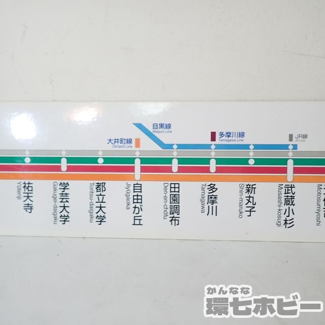 0QZ29◆当時物 東急電鉄 東急東横線停車駅案内 路線案内 桜木超駅～渋谷駅 車内案内板/パネル/鉄道グッズ 看板 駅 電車 送:-/140_画像4