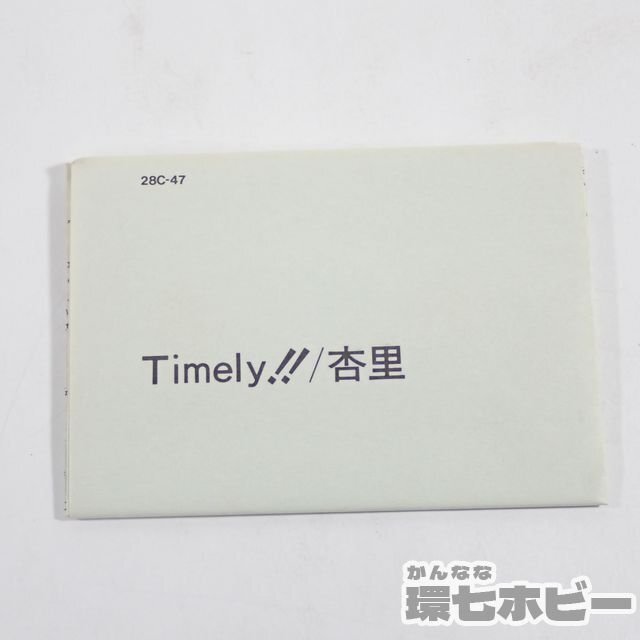 1RA6◆カセットテープ 杏里 タイムリー!! 歌詞カード付/ANRI TIMELY 送:YP/60_画像5