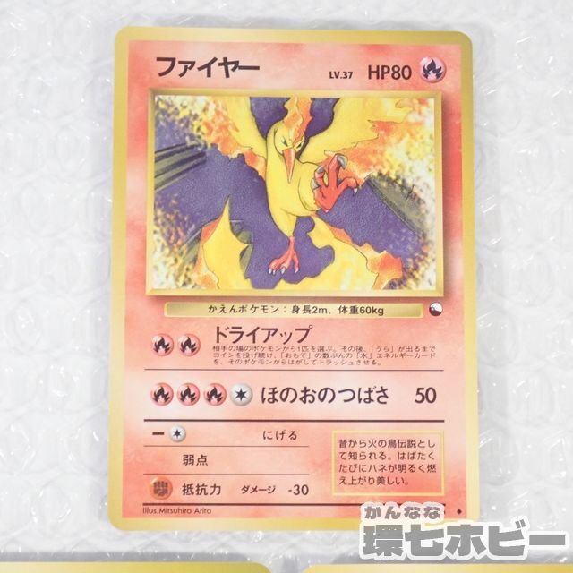 1WJ8◆旧裏面 当時物 ポケモンカード ファイヤー サンダー フリーザー まとめ/ポケットモンスター ポケモン 三鳥 拡張シート 送:YP/60_画像2