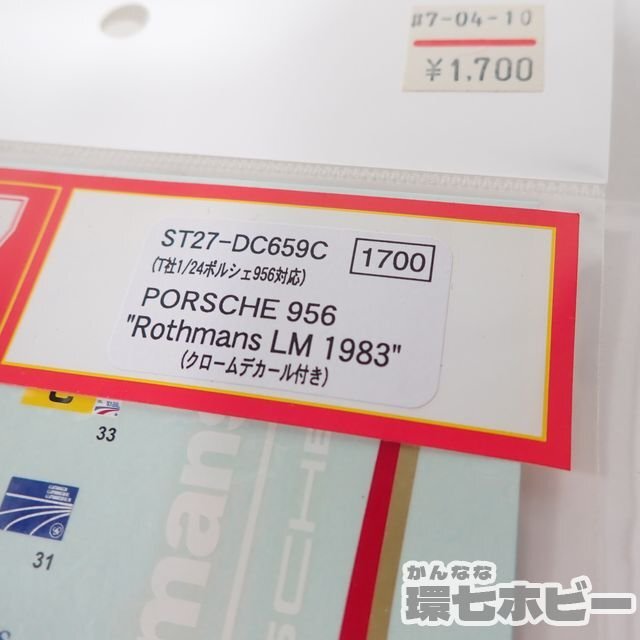 2QX153* unopened Studio 27 STUDIO27 1/24 Tamiya Porsche 956 correspondence Rothmans Rothmans LM1983 decal / plastic model PORSCHE sending :YP/60