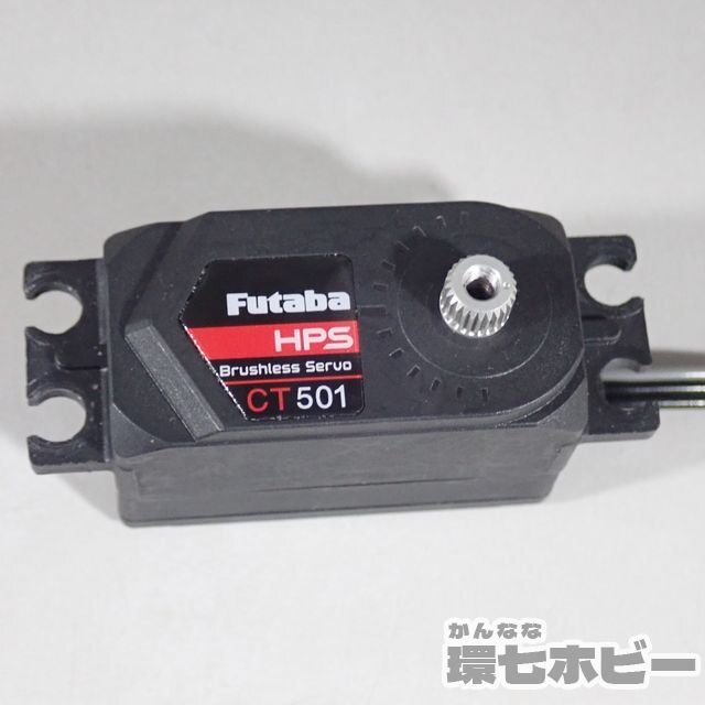 2WK40* Futaba HPS CT501 brushless servo not yet inspection goods present condition /RC radio-controller parts Futaba sending :YP/60