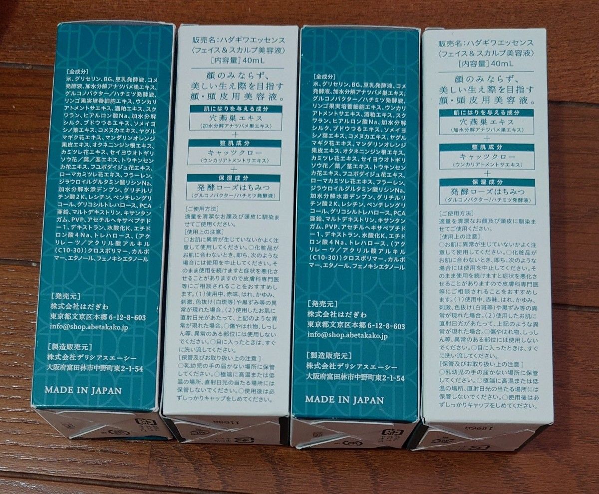 はだぎわ ハダギワエッセンス 40ml 4個+おまけ1個 未開封 