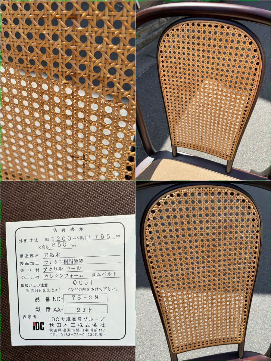土】A秋田木工 アーム ソファ NO.75 ◇AKIMOKU IDC大塚家具 背 土】A秋田木工 アーム ソファ NO.75 ◇AKIMOKU IDC大塚家具 背