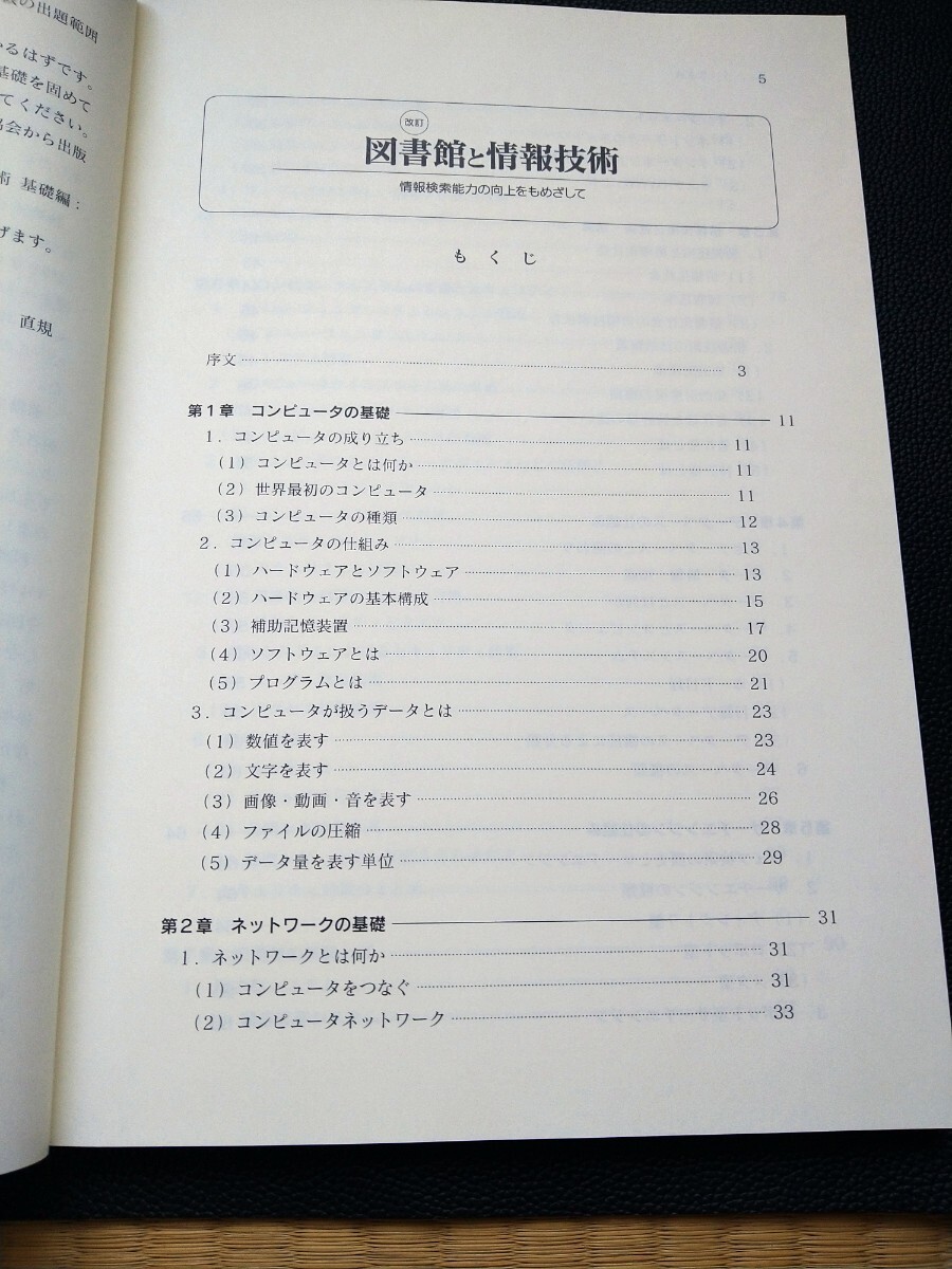 図書館情報技術論　近畿大学通信教育教材　　司書_画像2