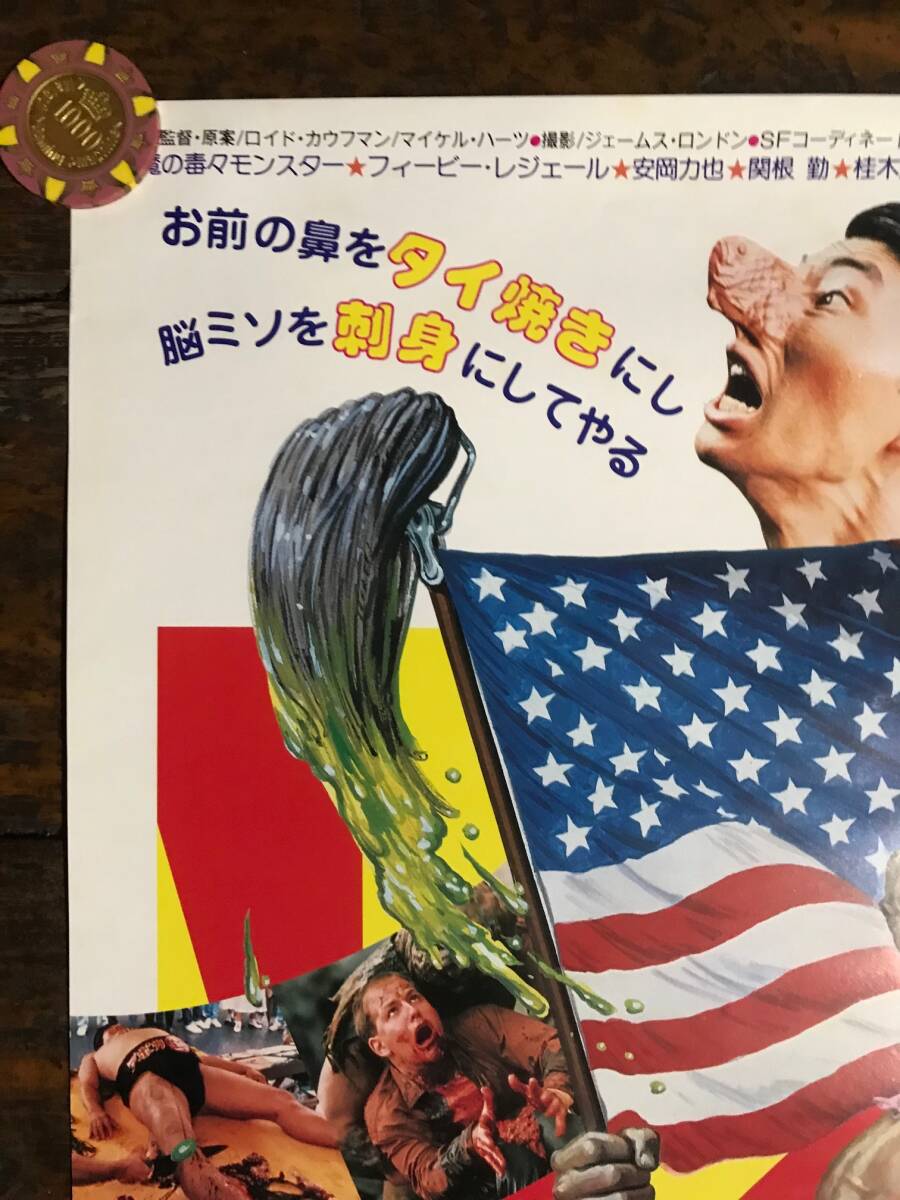 映画ポスター【悪魔の毒々モンスター 東京へ行く】VHS発売告知版