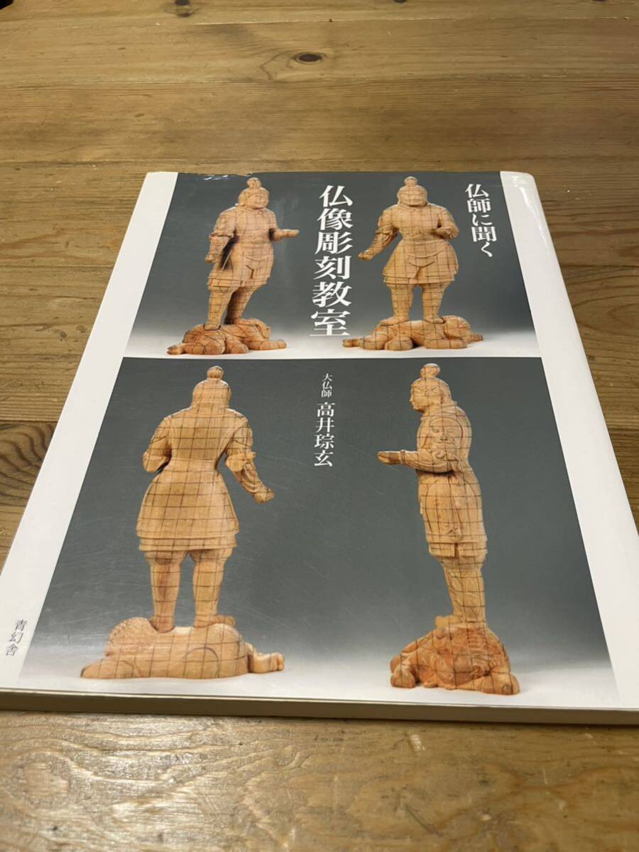  Buddhist image sculpture .. height ... Buddhist image sculpture book