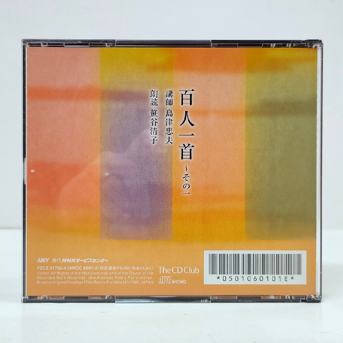 ☆【CD】朗読CD NHK 百人一首 3巻セット 講師/島津忠夫 朗読/笹谷清子_画像4