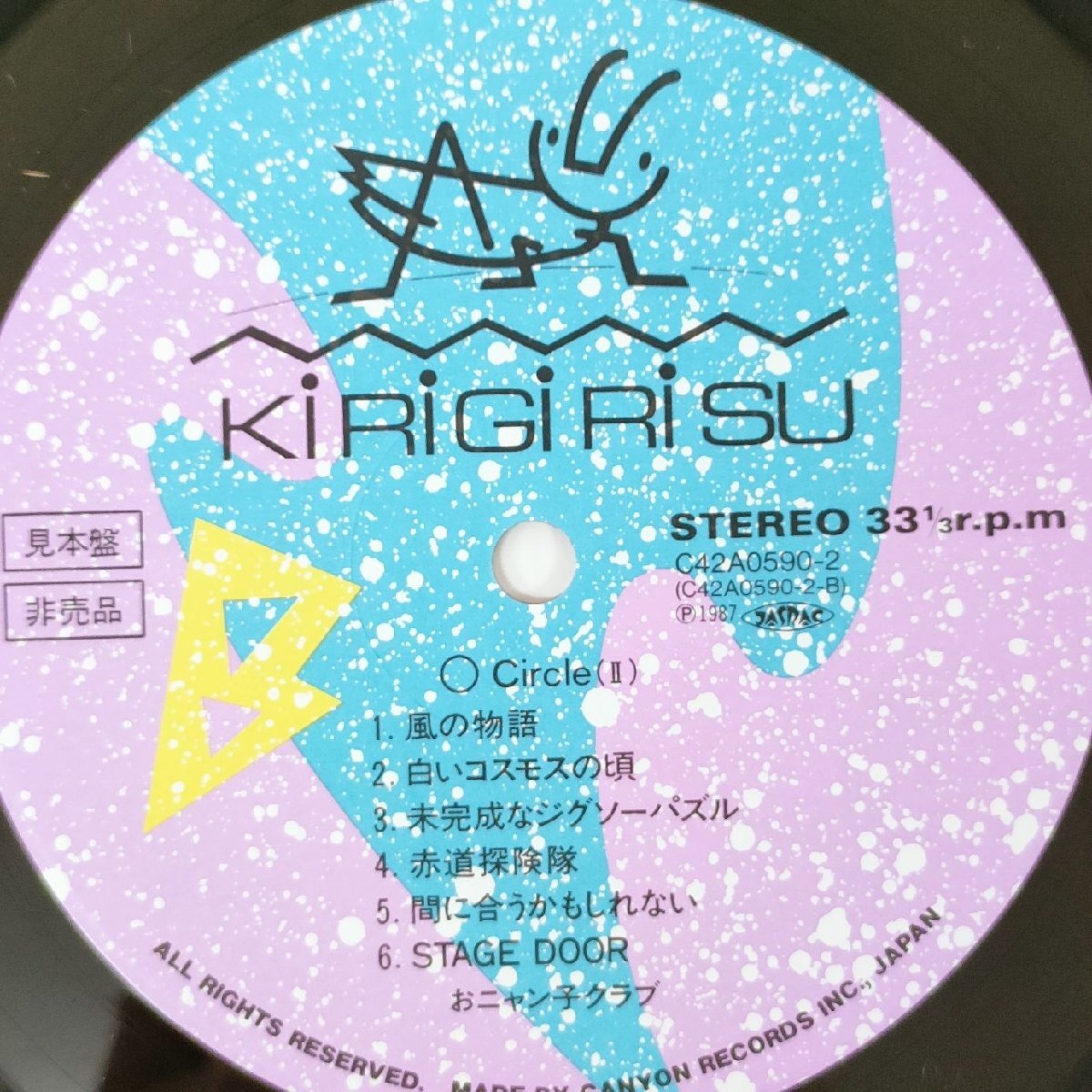 ☆【LP/見本盤/非売品】おニャン子クラブ Circle C42A0590 ファイナルアルバム 帯付 プロモ_画像10