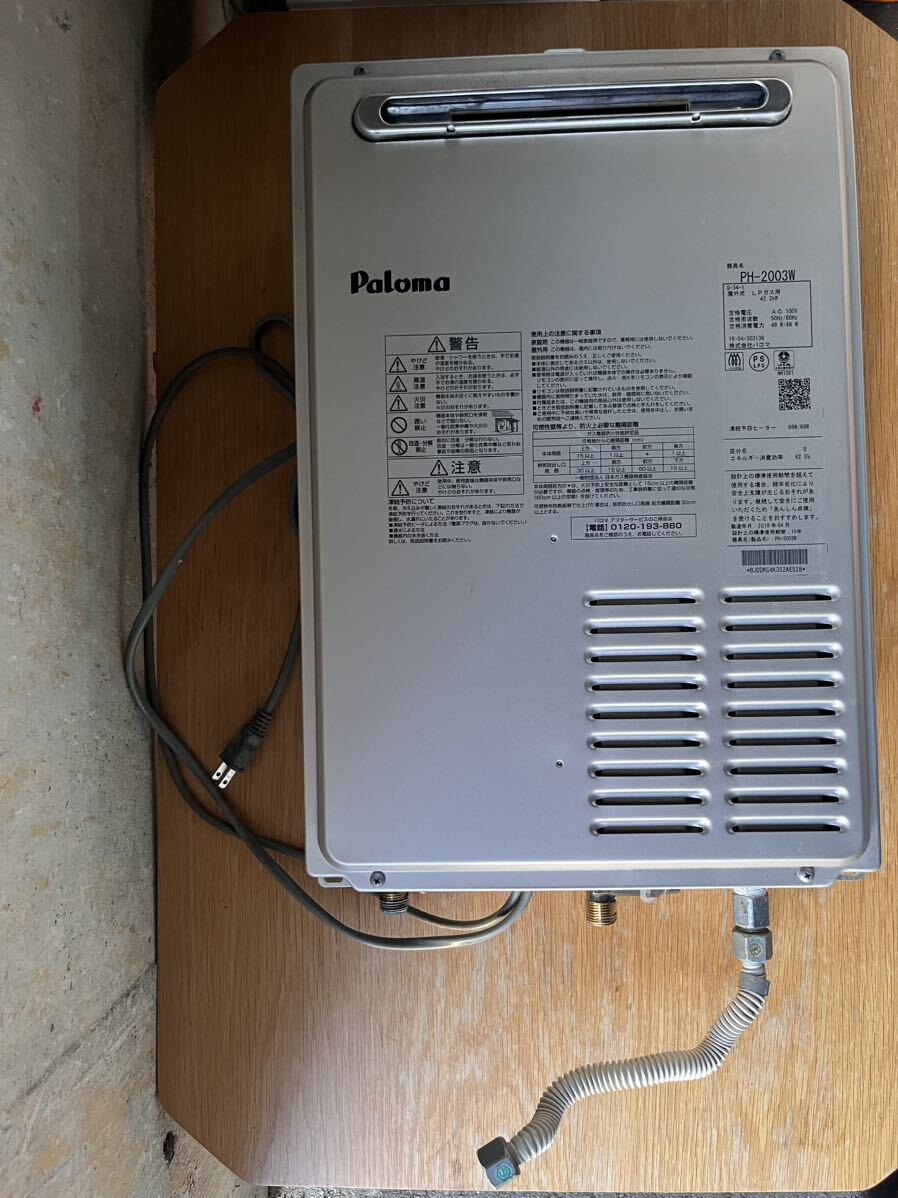パロマ LPガス用 PH-2003W ガス給湯器 給湯器 ガスふろ給湯器
