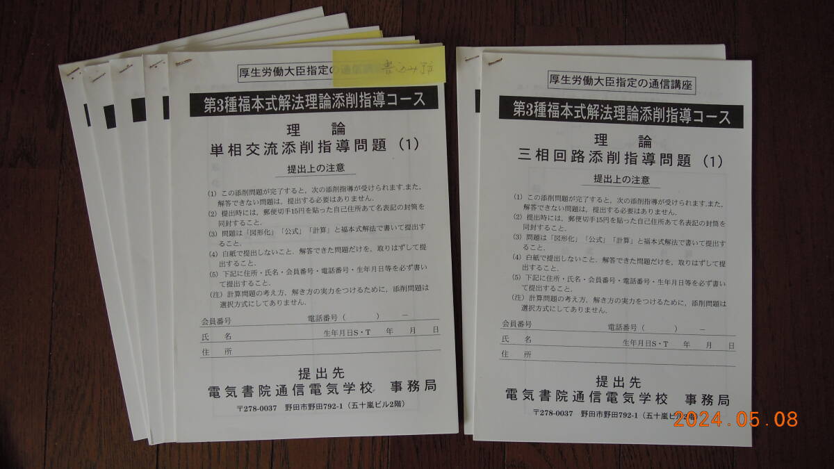 電験３種　理論/機械　電気書院　福本式　VHS学習ビデオ　中古_画像7