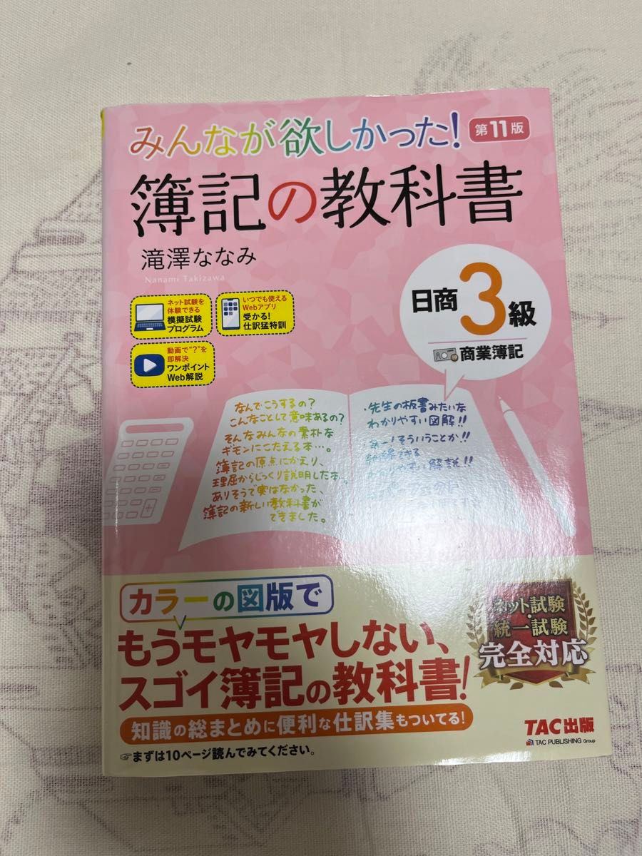 簿記の教科書