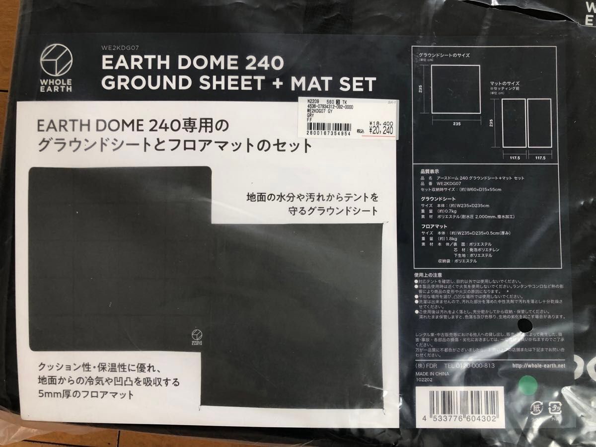 ホールアース EARTH DOME 240グランドシートとフロアマットの ホールアース EARTH DOME 240グランドシートとフロアマットの