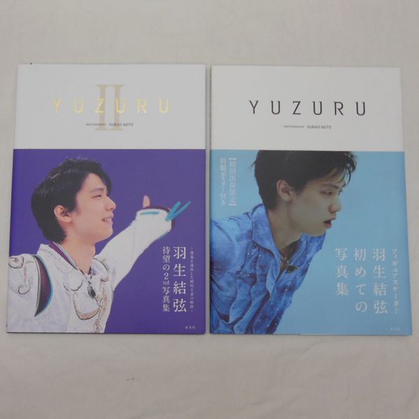 d -UZURU HANYU羽生結弦さん 写真集2冊「YUZURU」「YUZURUⅡ」著者羽生結弦,能登直氏お安くどうぞ_画像1