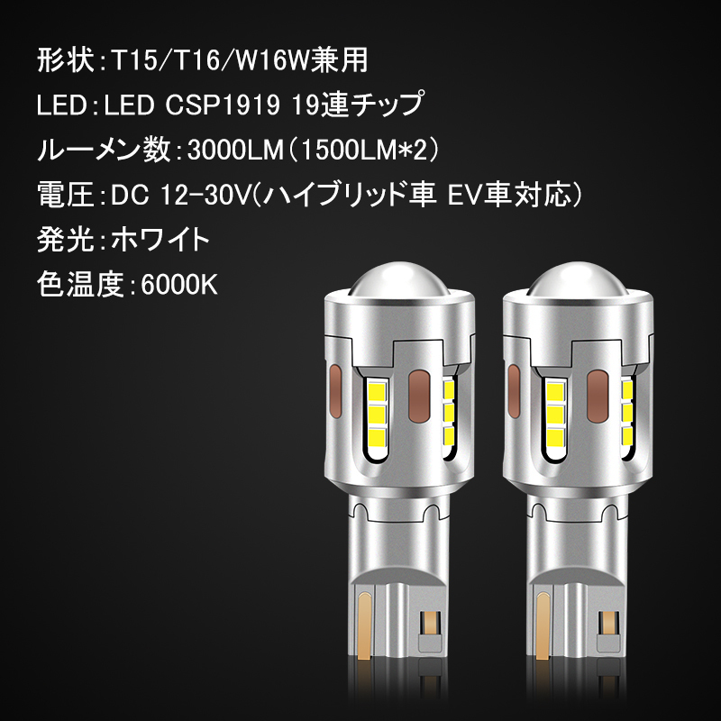 2本 T16 LED バックランプ 後退灯 led CSP1919 19連チップ ホワイト発光 超高輝度 抵抗付き 12V キャンセラー内蔵 T15 W16W 兼用 Y242_画像6