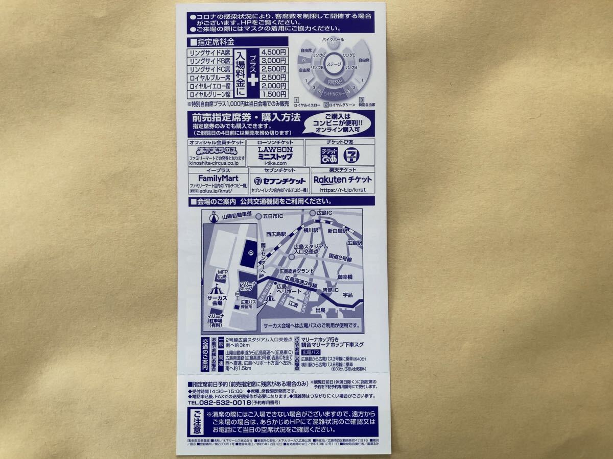 * free shipping * tree under large circus * Hiroshima ..* free seat front . ticket (...)2 pieces set 